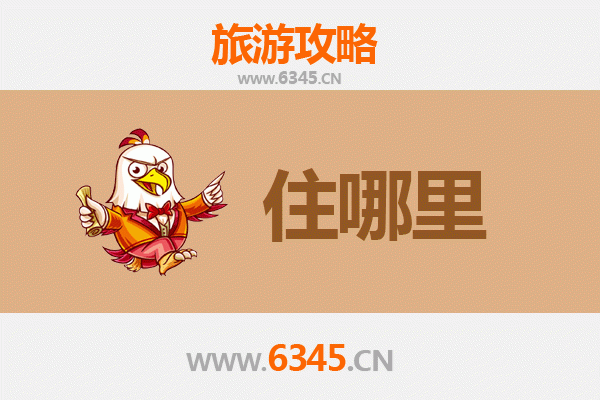 金昌旅游民宿全攻略：沉浸西北风情，邂逅星空与沙漠的浪漫